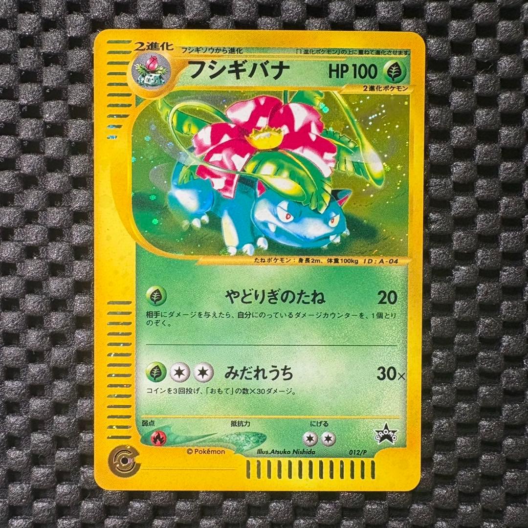 ポケモンカード　eカード フシギバナ　トリプルゲットキャンペーン　プロモ