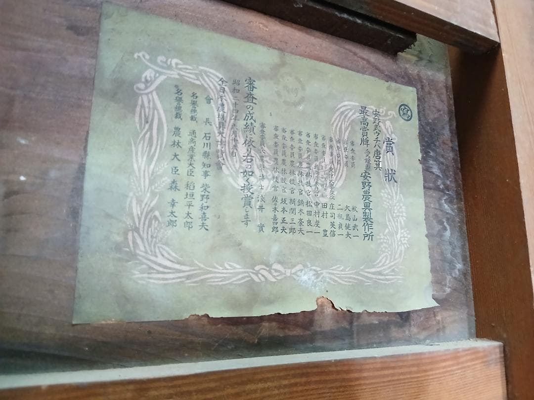 唐箕 昭和レトロ 農機具