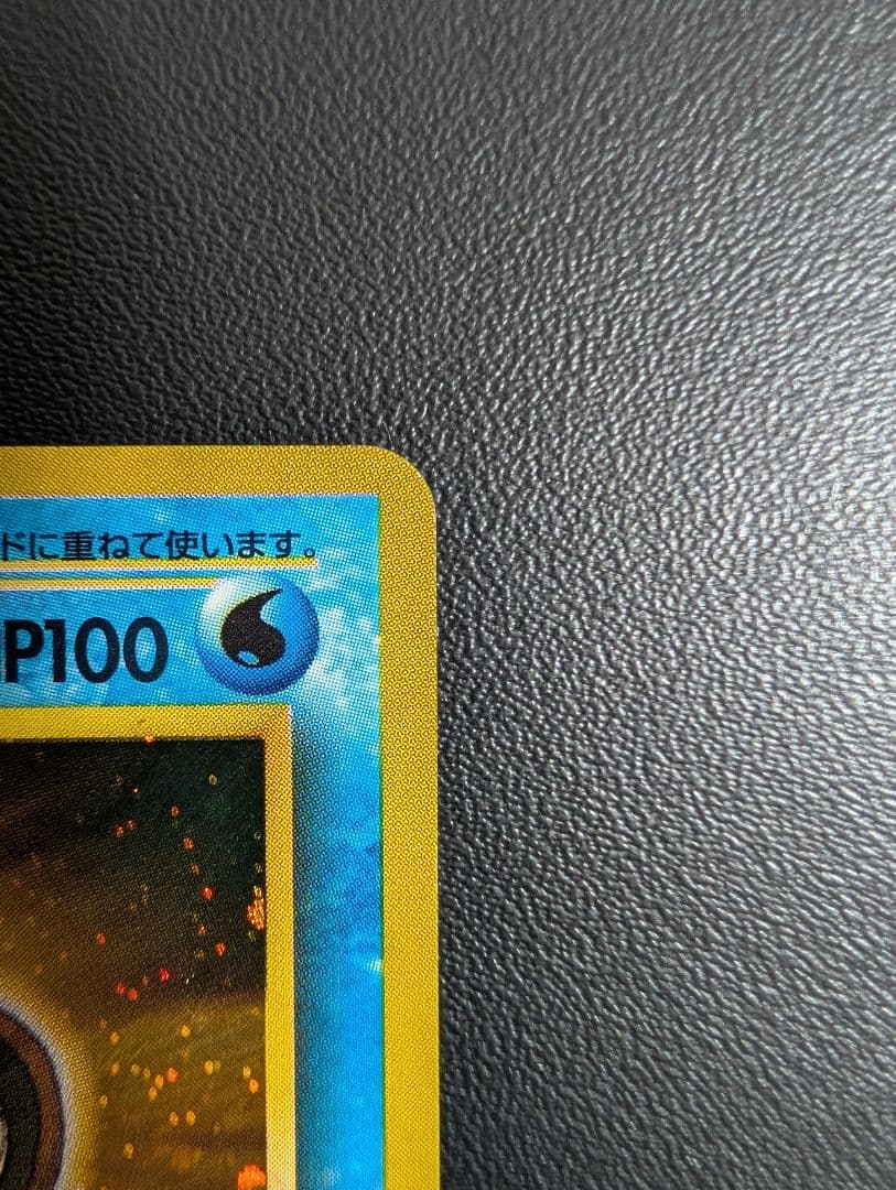 ポケモンカード旧裏 カメックス　とりかえっこプリーズ