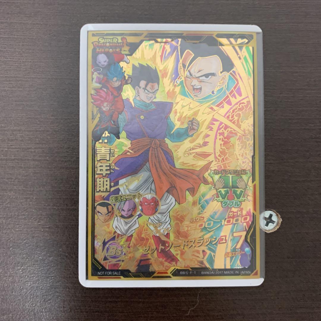 スーパードラゴンボールヒーローズ 孫悟飯：少年期 H1-35