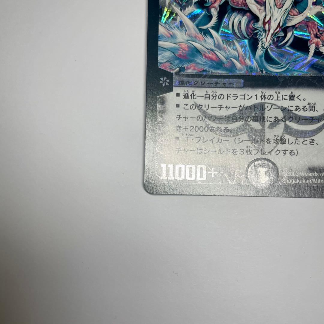 超神龍アブゾドルバ　初期　1071