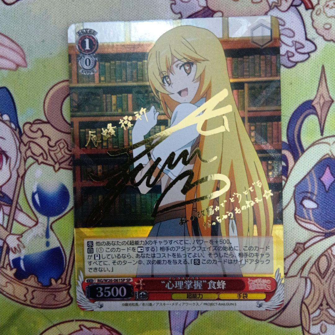 とある科学の超電磁砲　SP　食蜂操祈