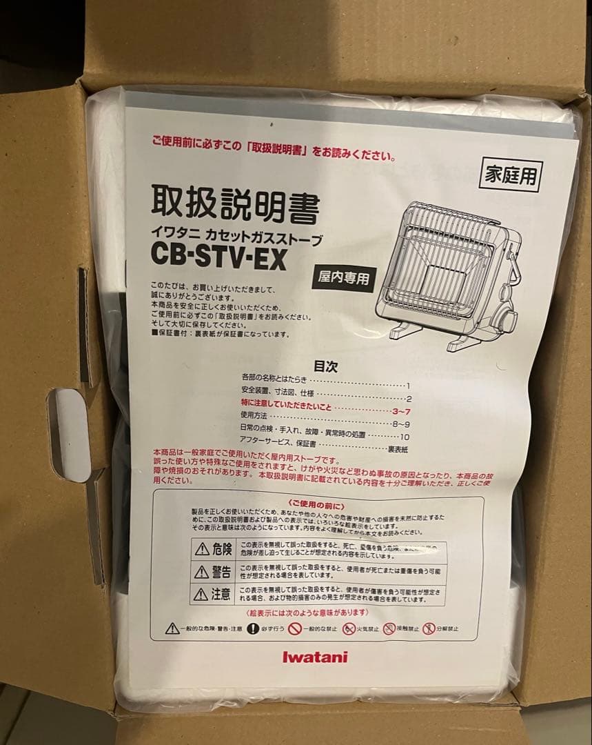イワタニ カセットガスストーブ 速暖・屋内専用　電源不要