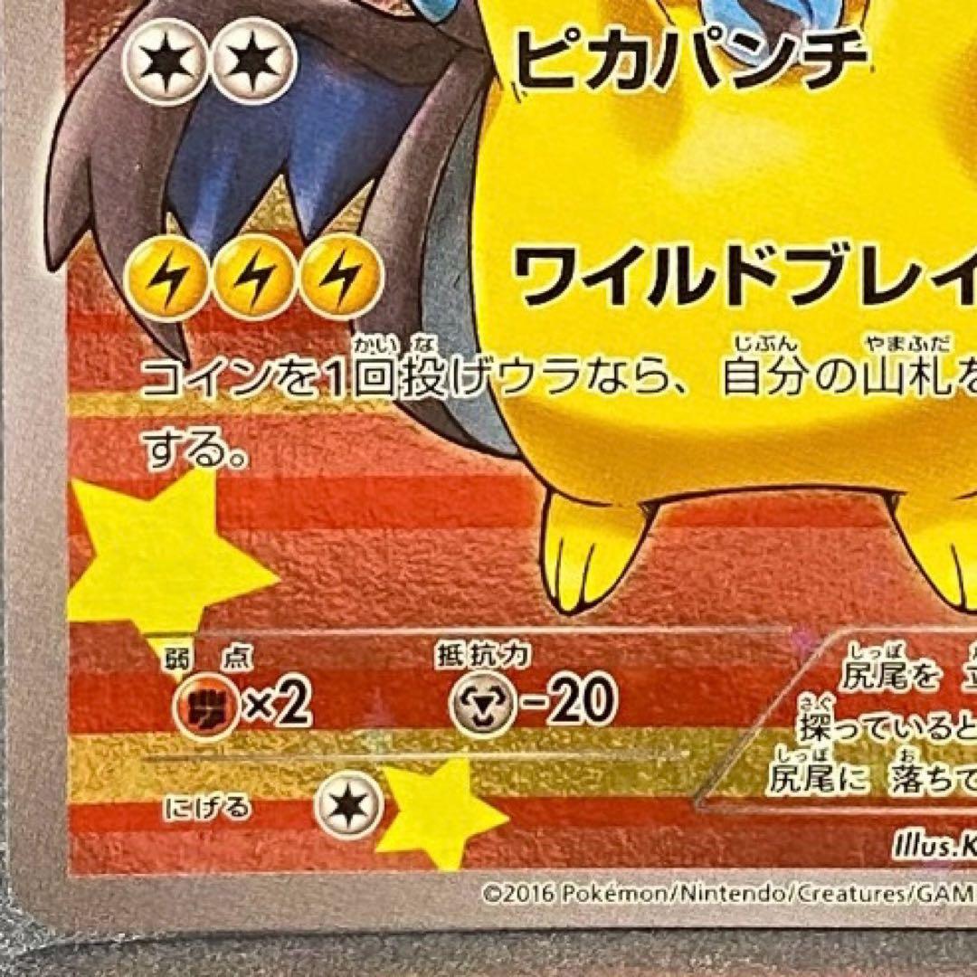 ポンチョを着たピカチュウ（メガリザードンX） PROMO XYシリーズプロモー…