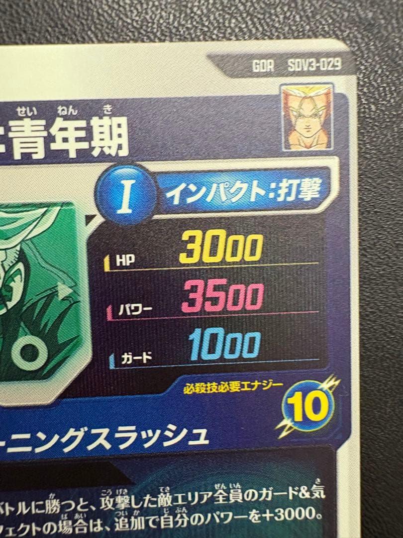 【メルカリ便24h以内発送】sdv3 029 トランクス青年期