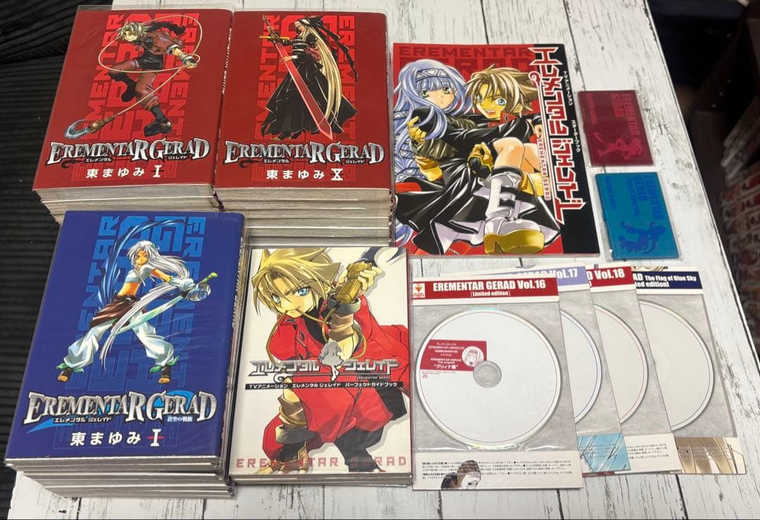 エレメンタル ジェレイド&蒼空の戦旗　全巻セット+α