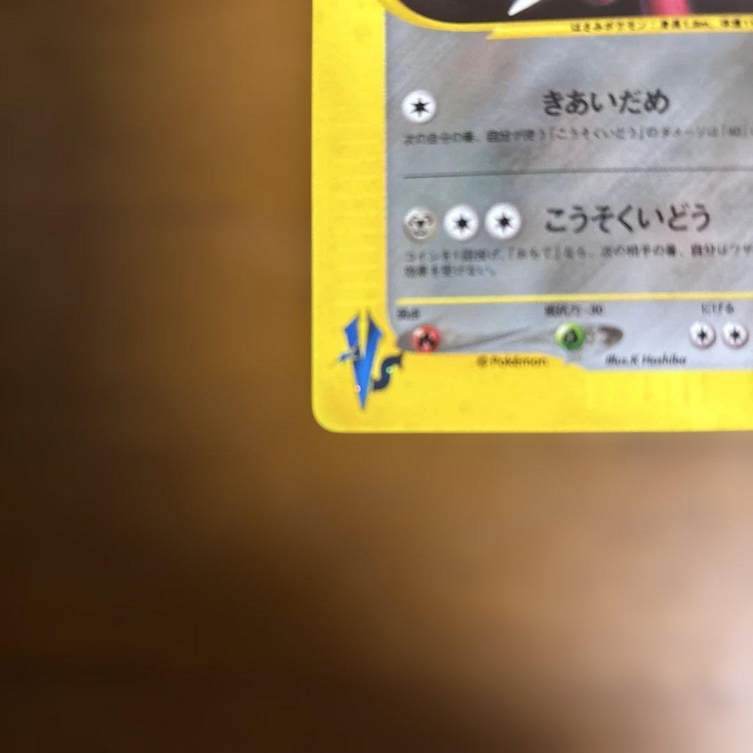 【希少美品】R団のハッサム PROMO P - eプロモカード 002/P