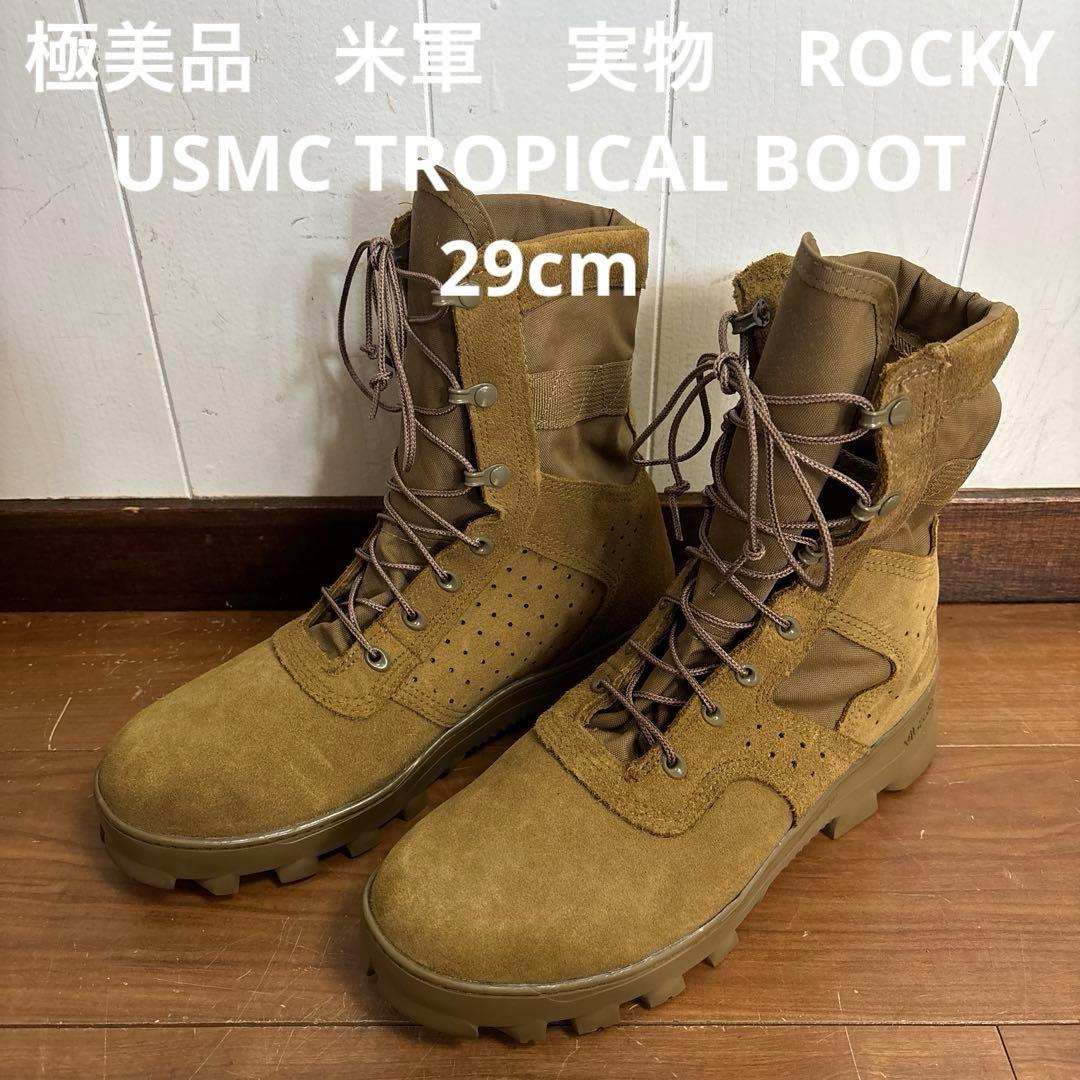 極美品　米軍　実物　ROCKY USMC TROPICAL BOOT 29cm㉜