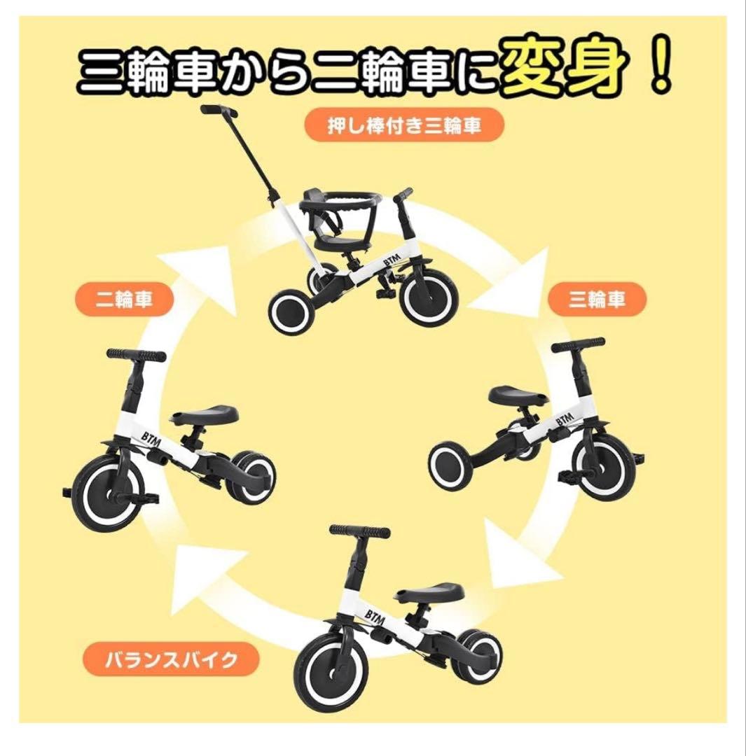 幼児用三輪車 4way