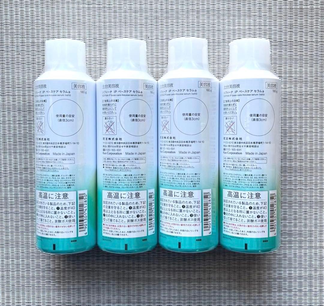 (新品)ソフィーナ iP 土台美容液 ベースケア セラムa 180g×4本