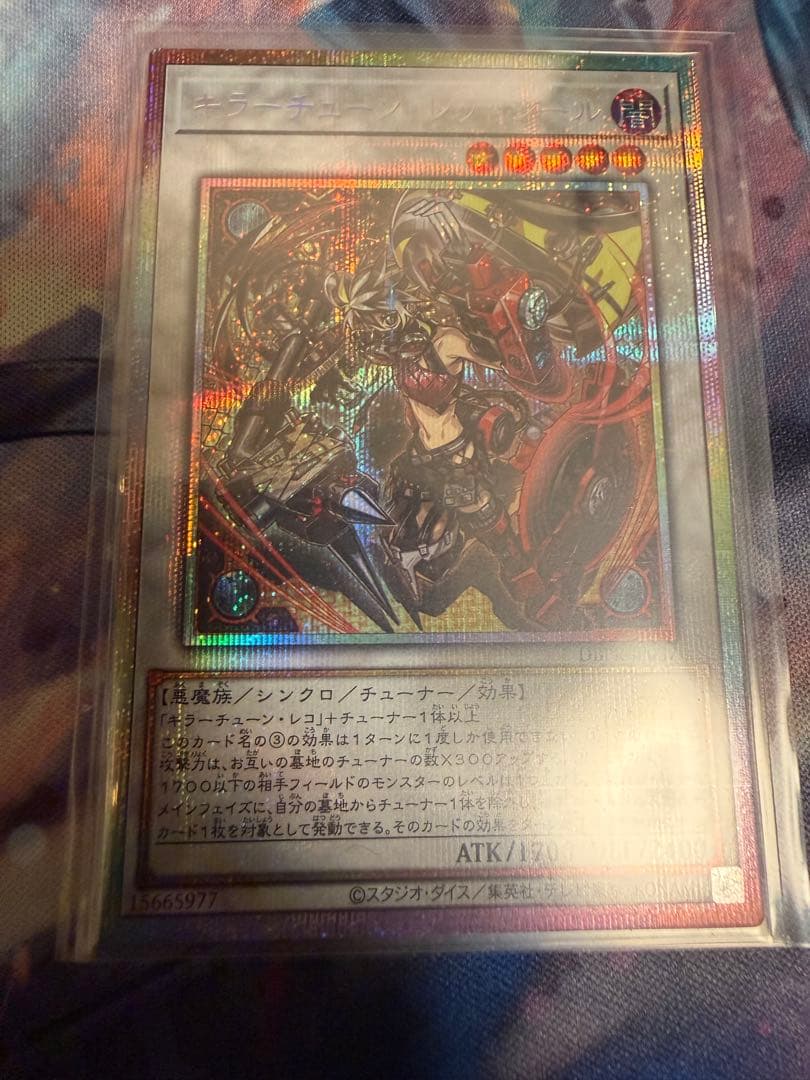 遊戯王 キラーチューン・レッドシール プリズマティックシークレットレア 1枚 ②