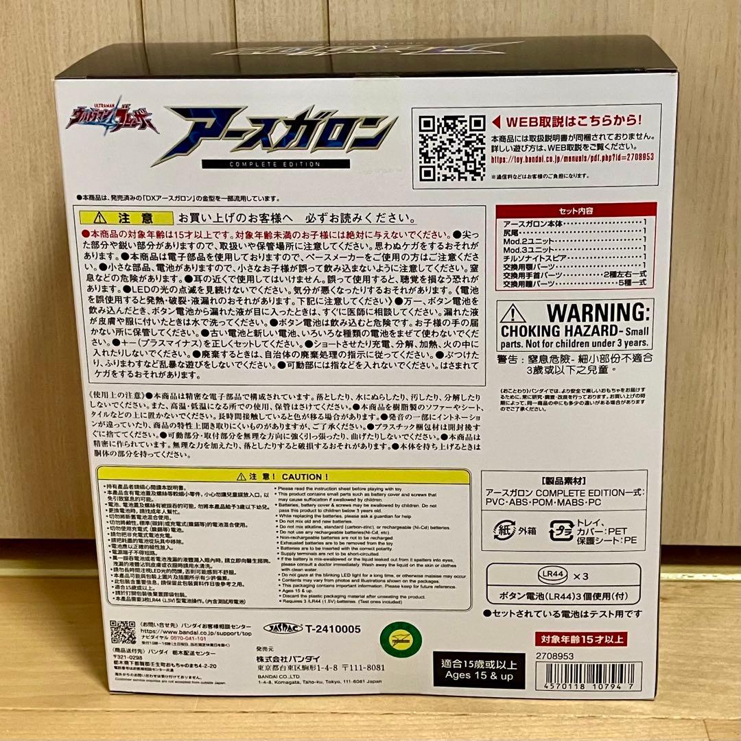 ウルトラマンブレーザー アースガロン COMPLETE EDITION