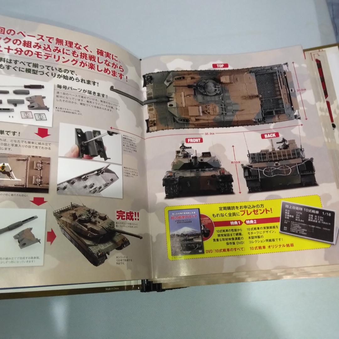 J☆K 商品！hachette製1/16十式戦車完成品美品