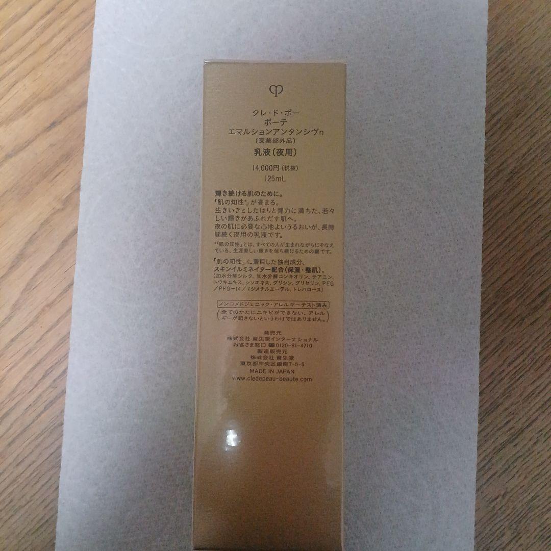 クレ.ド.ポ―ボーテエマルションアンタンシヴn乳液(夜用)