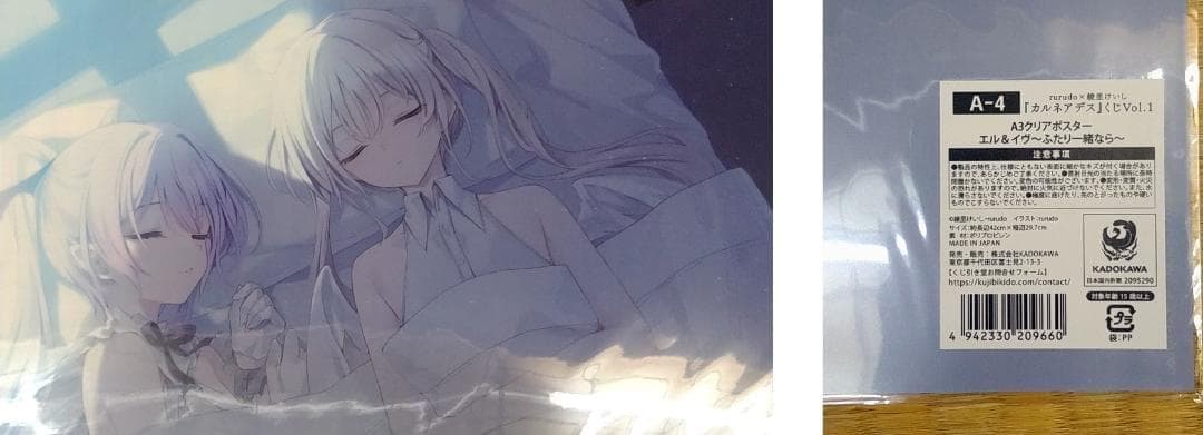 rurudo　カルネアデス　A3クリアポスター　全４種セット