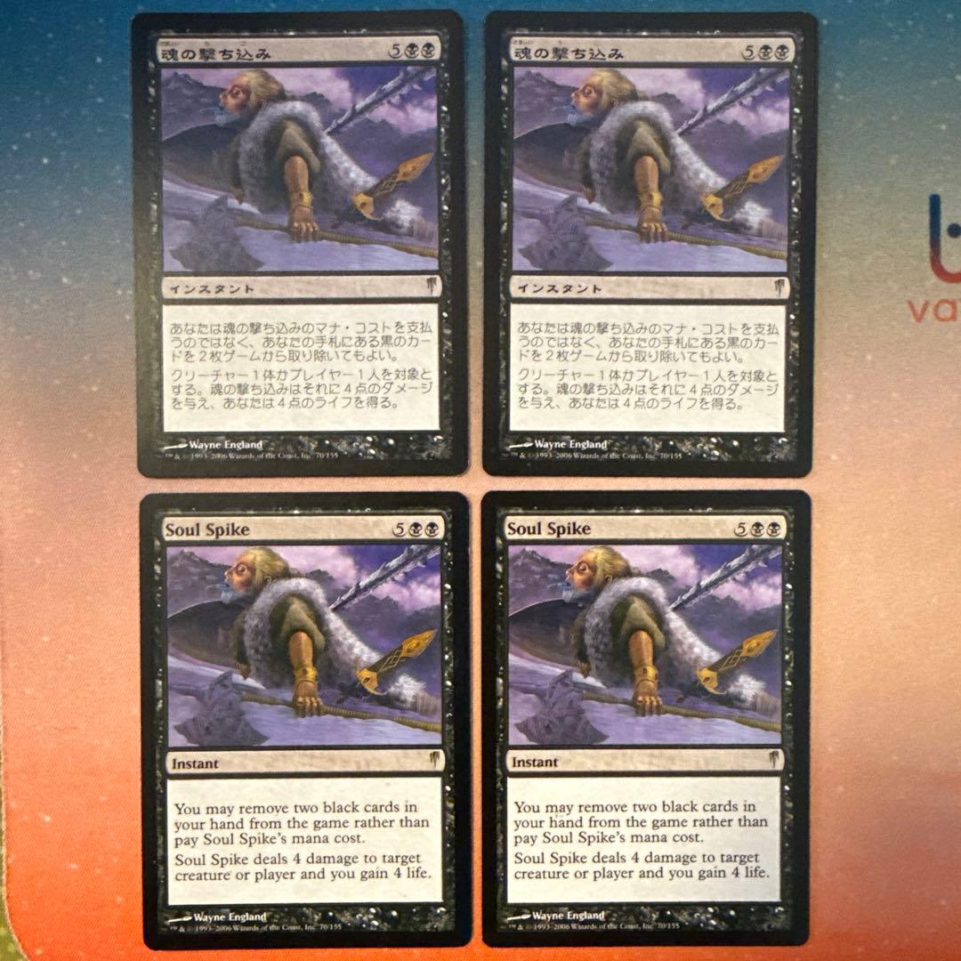 《魂の撃ち込み/Soul Spike》[CSP] 黒R 日2枚 英2枚