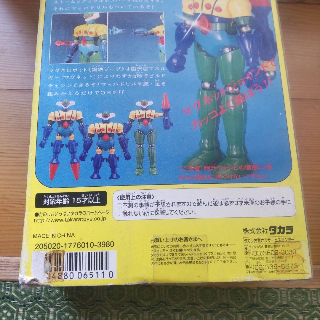 鋼鉄ジーグ復刻版