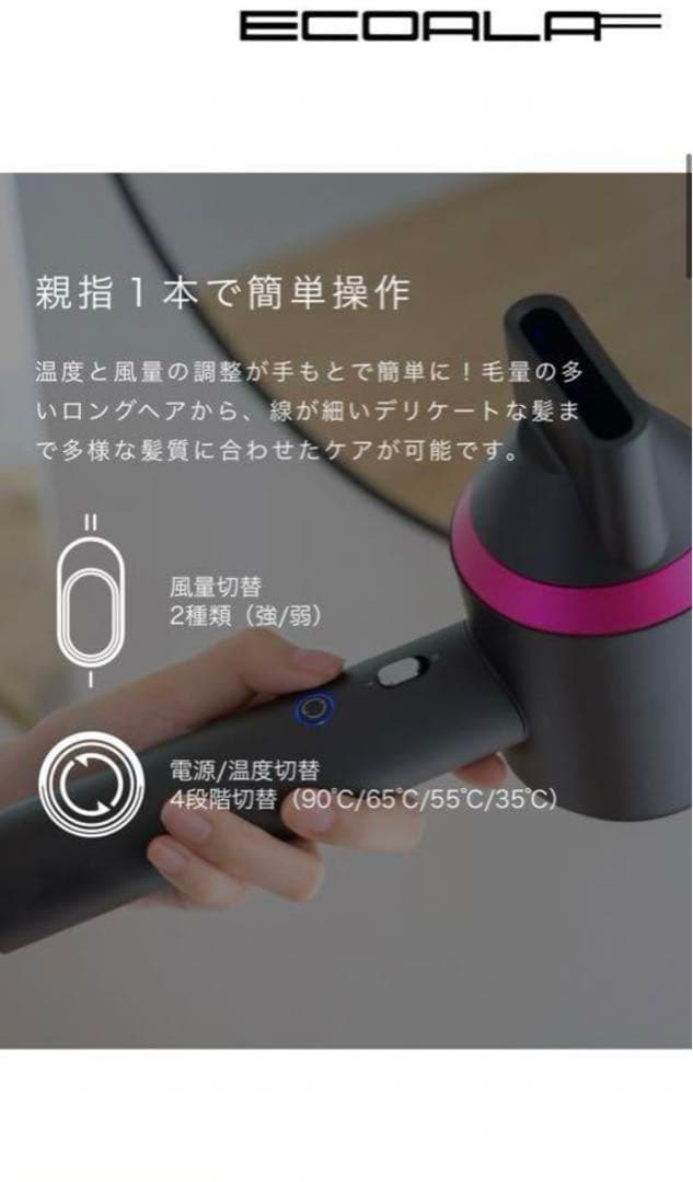 ECOALA ドライヤー