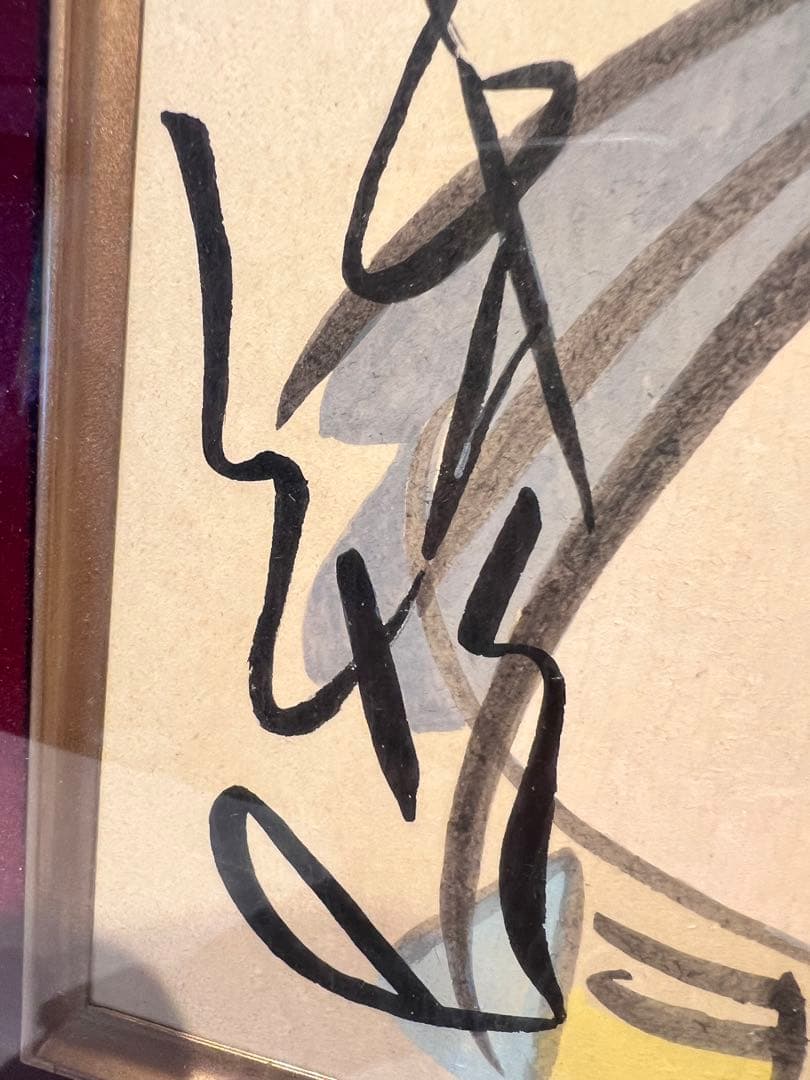 イ*ン様 ゲゲゲの鬼太郎　水彩画色紙　作者　水木しげるサイン入り　早い者勝ち　レ