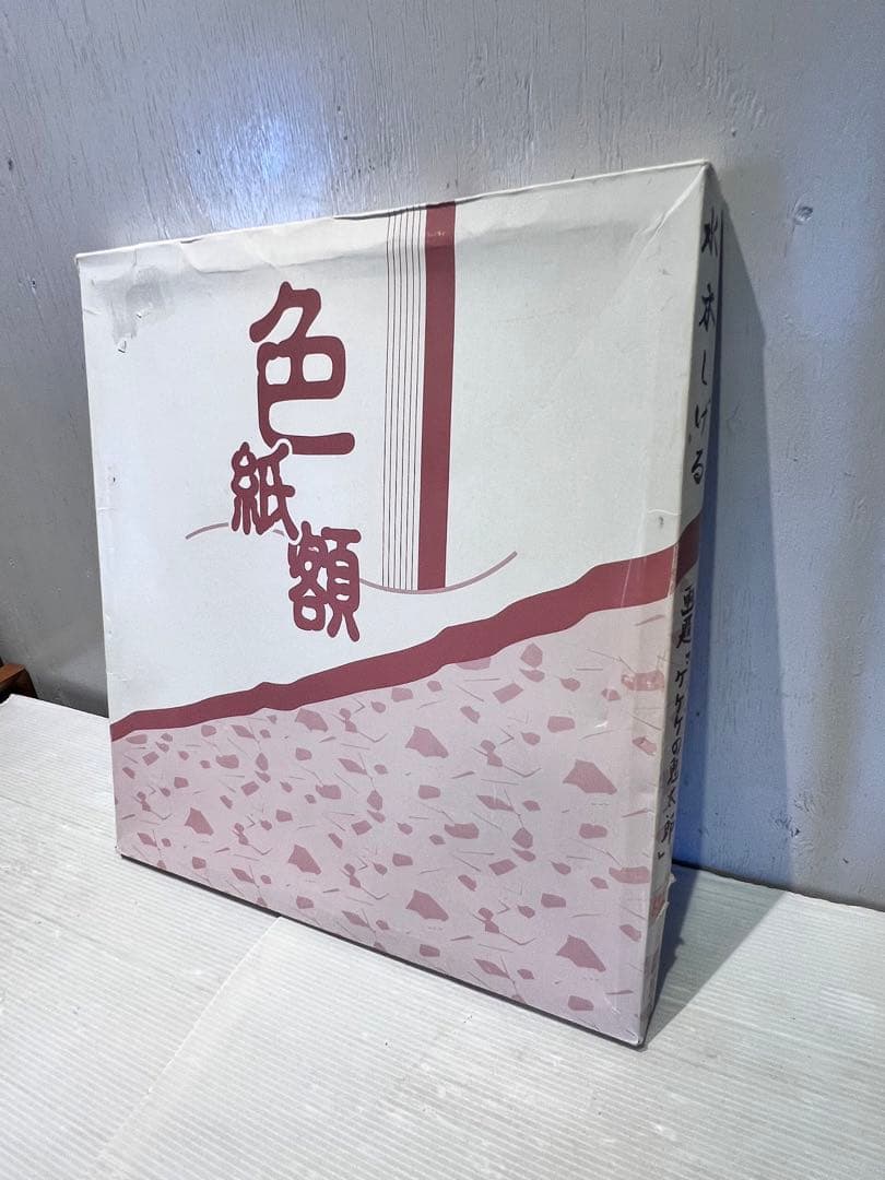 イ*ン様 ゲゲゲの鬼太郎　水彩画色紙　作者　水木しげるサイン入り　早い者勝ち　レ