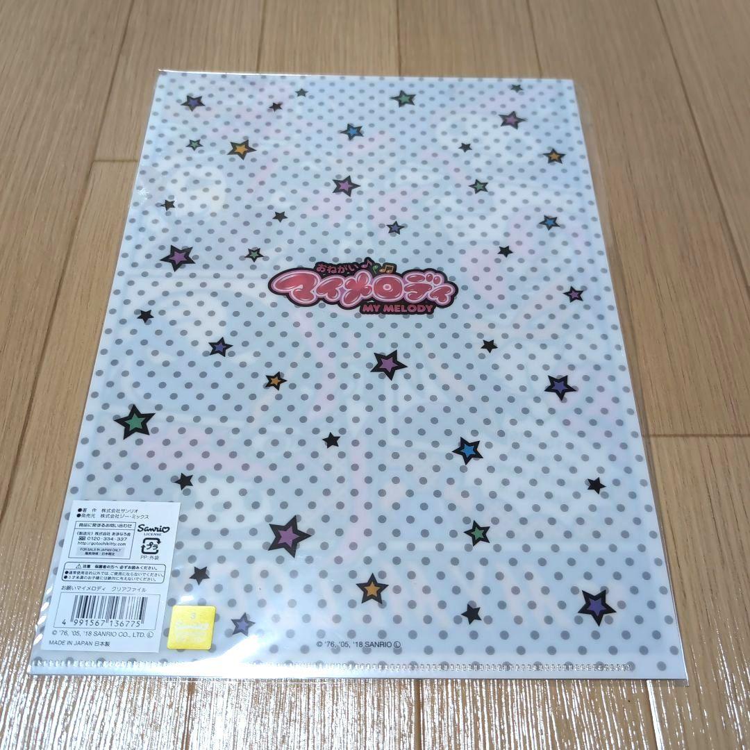 おねがいマイメロディ クリアファイル2点セット