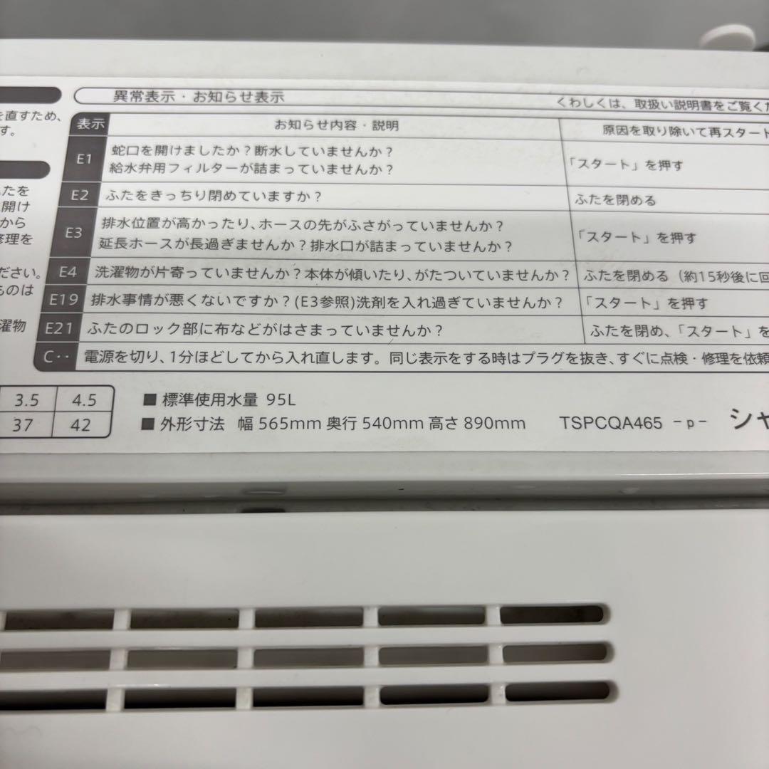 冷蔵庫　洗濯機　シャープ　一人暮らし　家電セット　綺麗　安い　設置無料　おすすめ