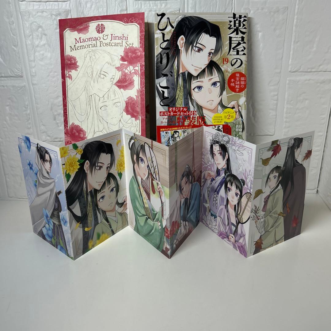 『美品』薬屋ひとりごと　全巻帯付きセット　1〜２１巻