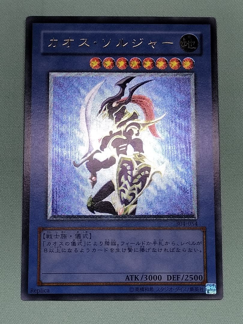 20日15時まで出品『良品』カオスソルジャー　レリーフ