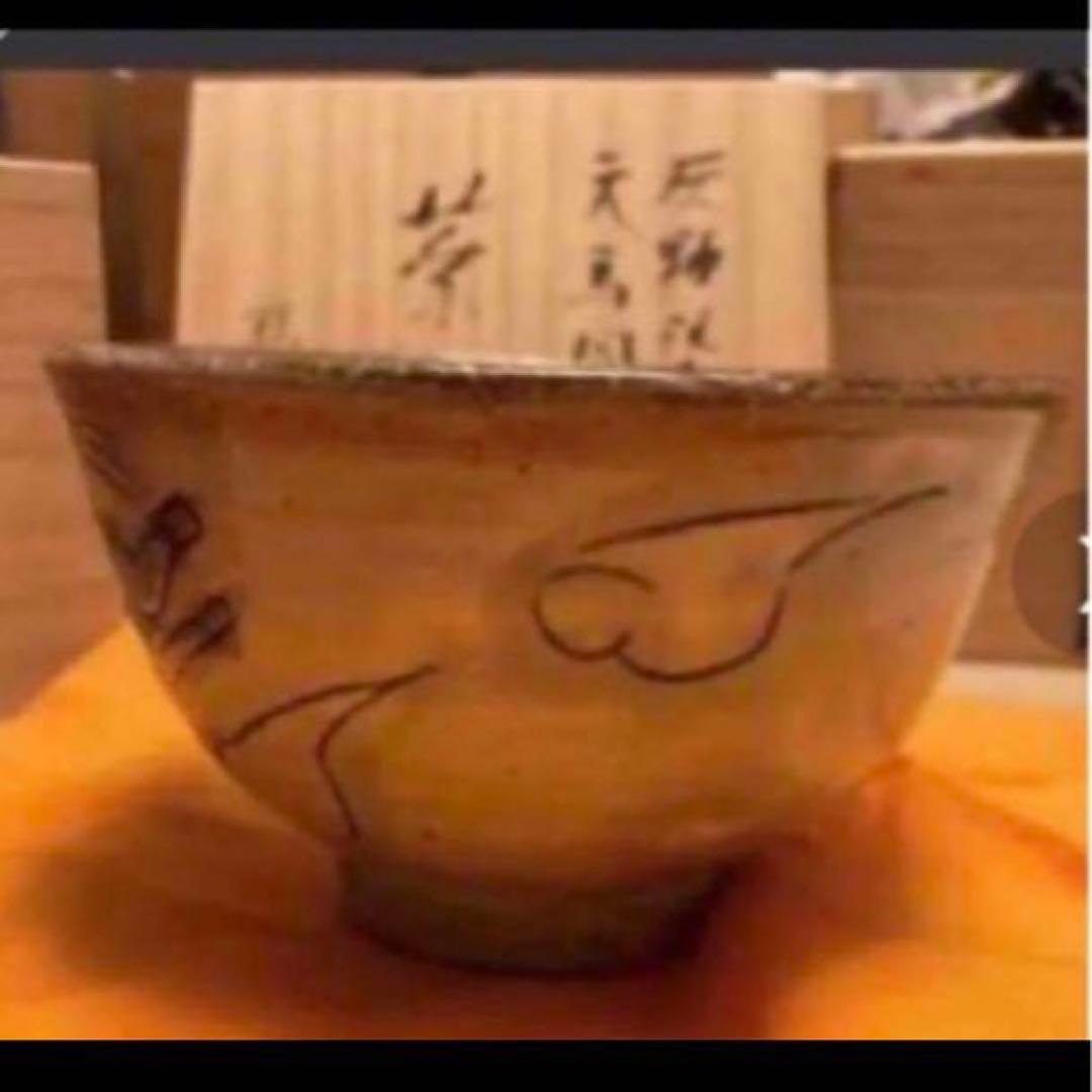 ◎灰釉染付　天馬図　茶碗　高橋紘　東京藝術大学 茶道具