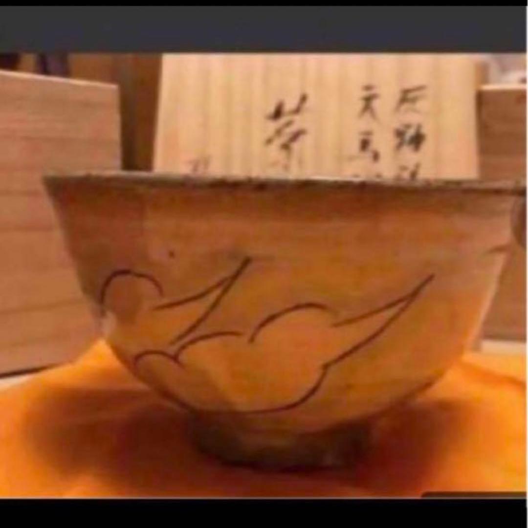 ◎灰釉染付　天馬図　茶碗　高橋紘　東京藝術大学 茶道具