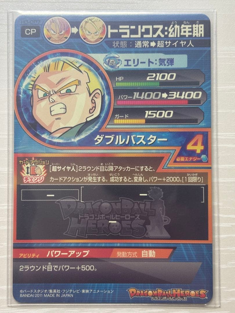 【極美品】ドラゴンボールヒーローズ　H3-CP7 トランクス幼年期　DBH