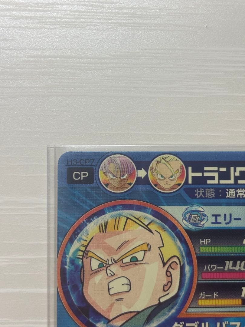 【極美品】ドラゴンボールヒーローズ　H3-CP7 トランクス幼年期　DBH