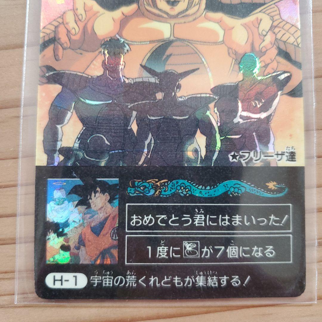 ドラゴンボールZ カード ミニコロ版

  H-1 宇宙よ荒くれどもが集結する！