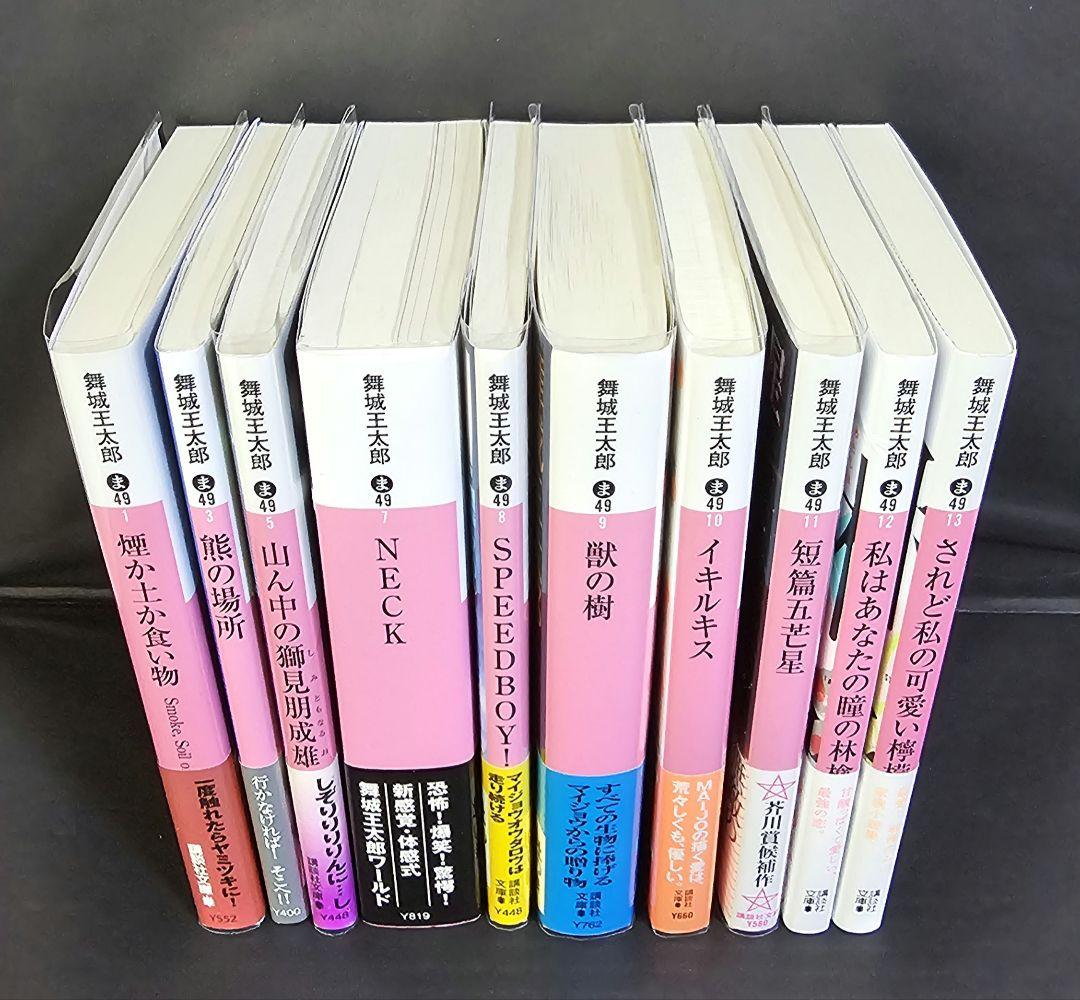 舞城王太郎 煙か土か食い物 熊の場所