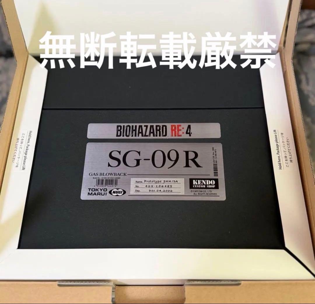 【未開封品】SG-09R バイオハザードRE4 東京マルイ