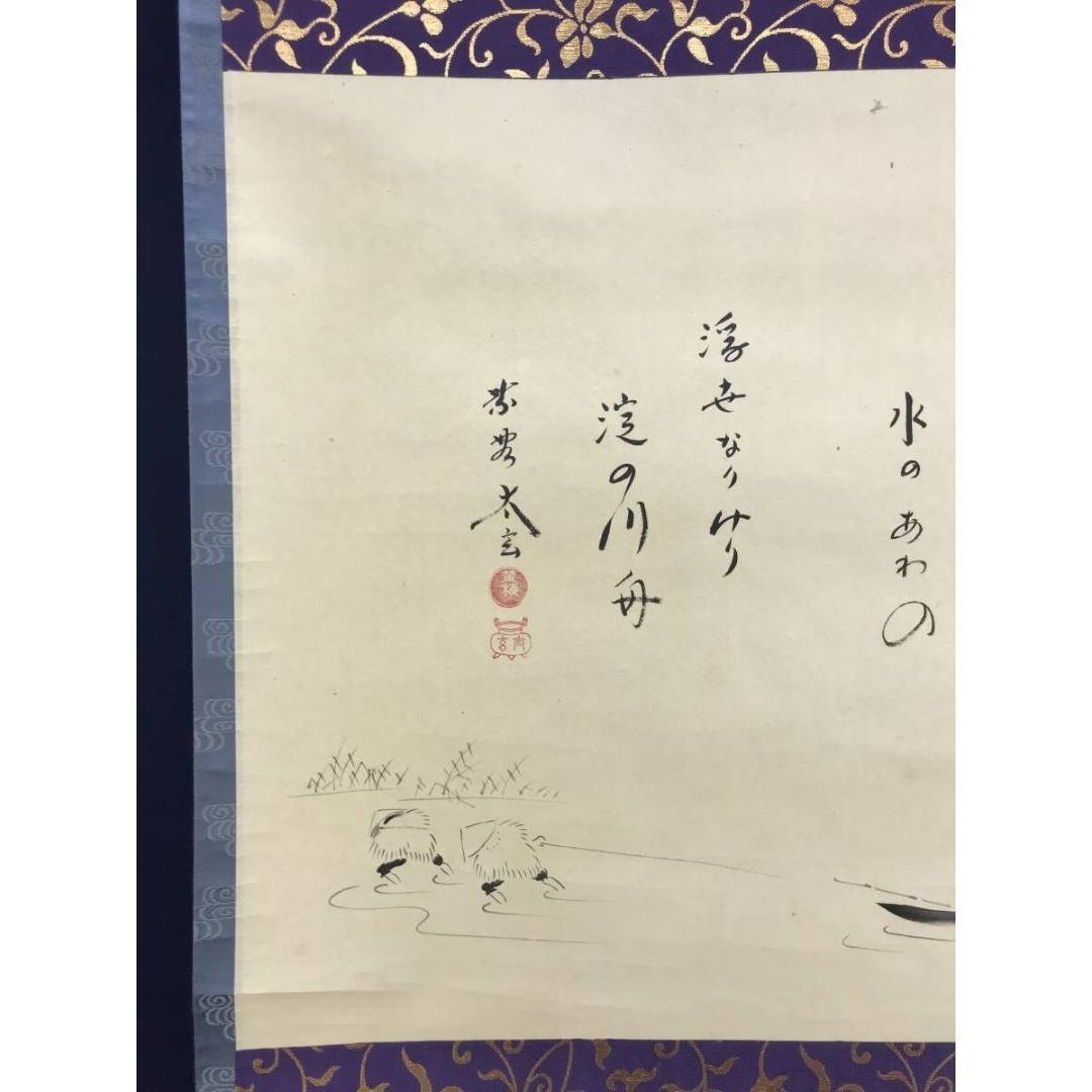 真作/大徳寺紫野/小林太玄/曳舟/大綱和尚遺作賛/初夏/掛軸☆宝船☆AK-581