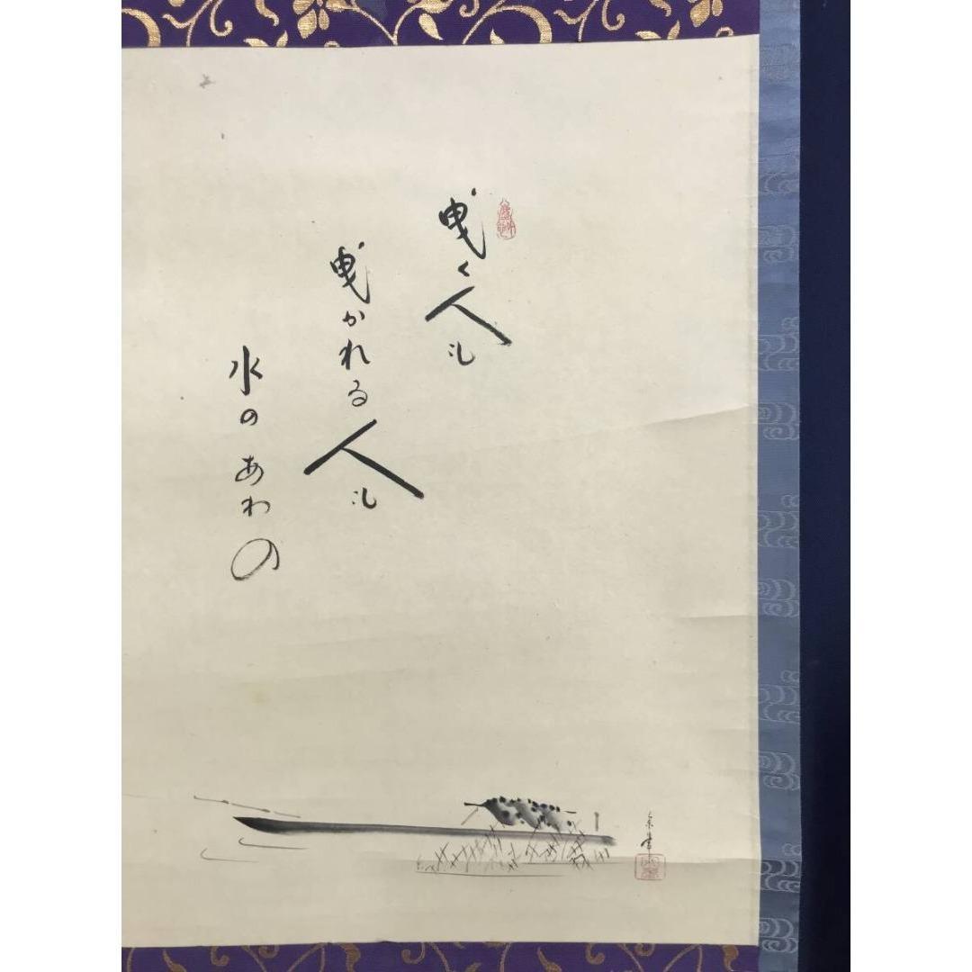 真作/大徳寺紫野/小林太玄/曳舟/大綱和尚遺作賛/初夏/掛軸☆宝船☆AK-581