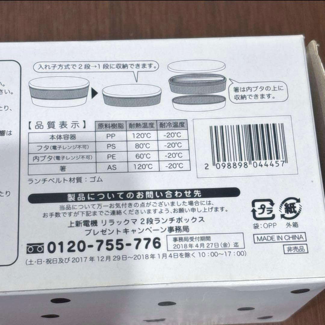 非売品 リラックマ キッチンツール 土鍋