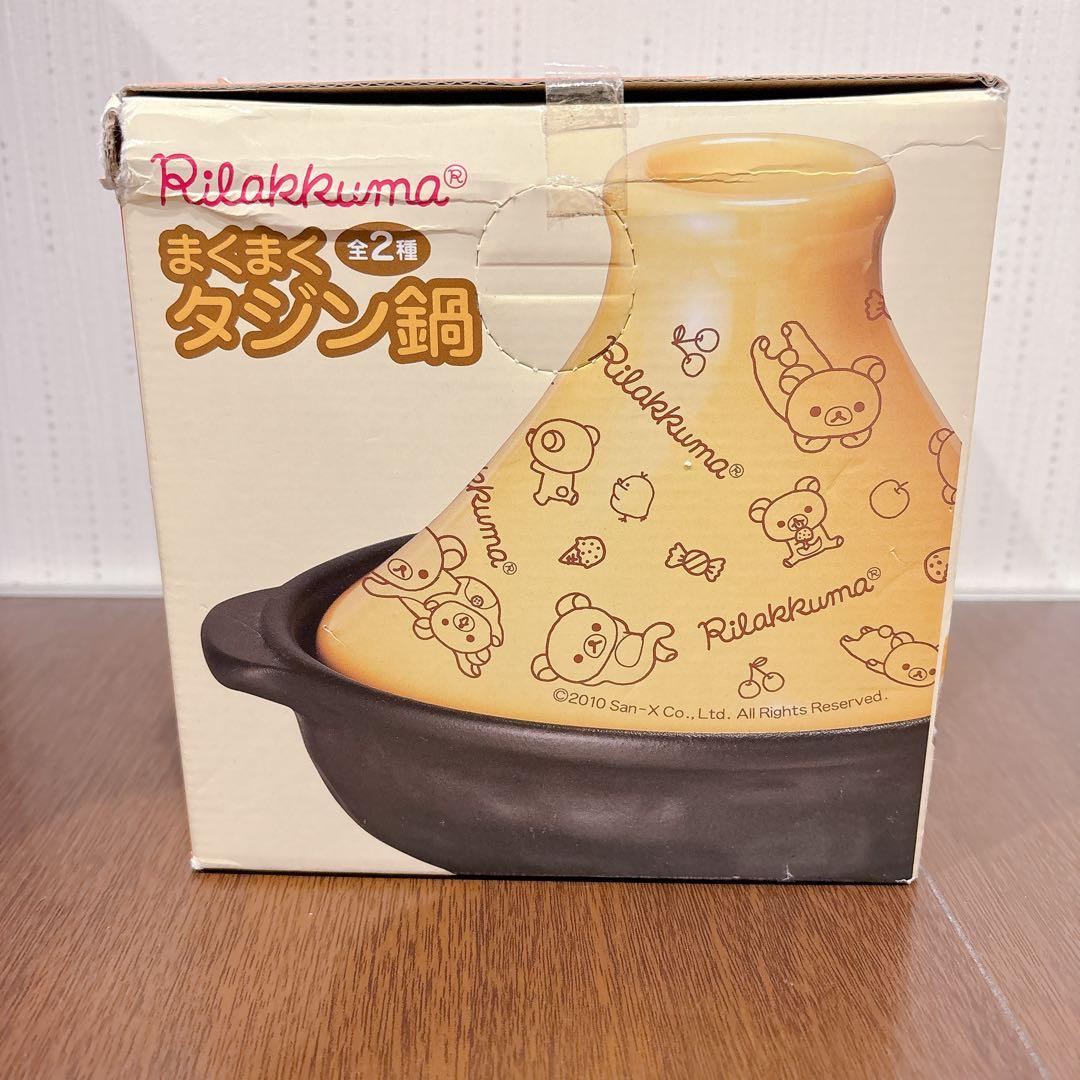 非売品 リラックマ キッチンツール 土鍋