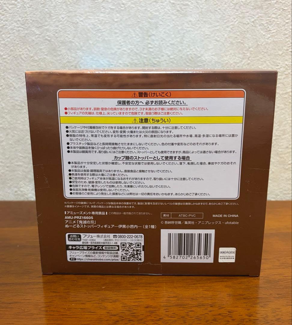 鬼滅の刃 ぬーどるストッパーフィギュア　伊黒小芭内