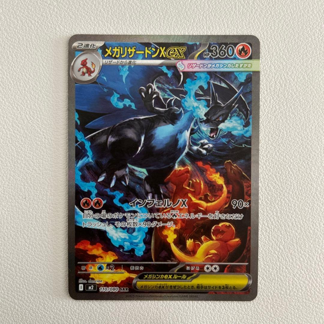 クレケンメガリザードンX ex sar M2 110/080