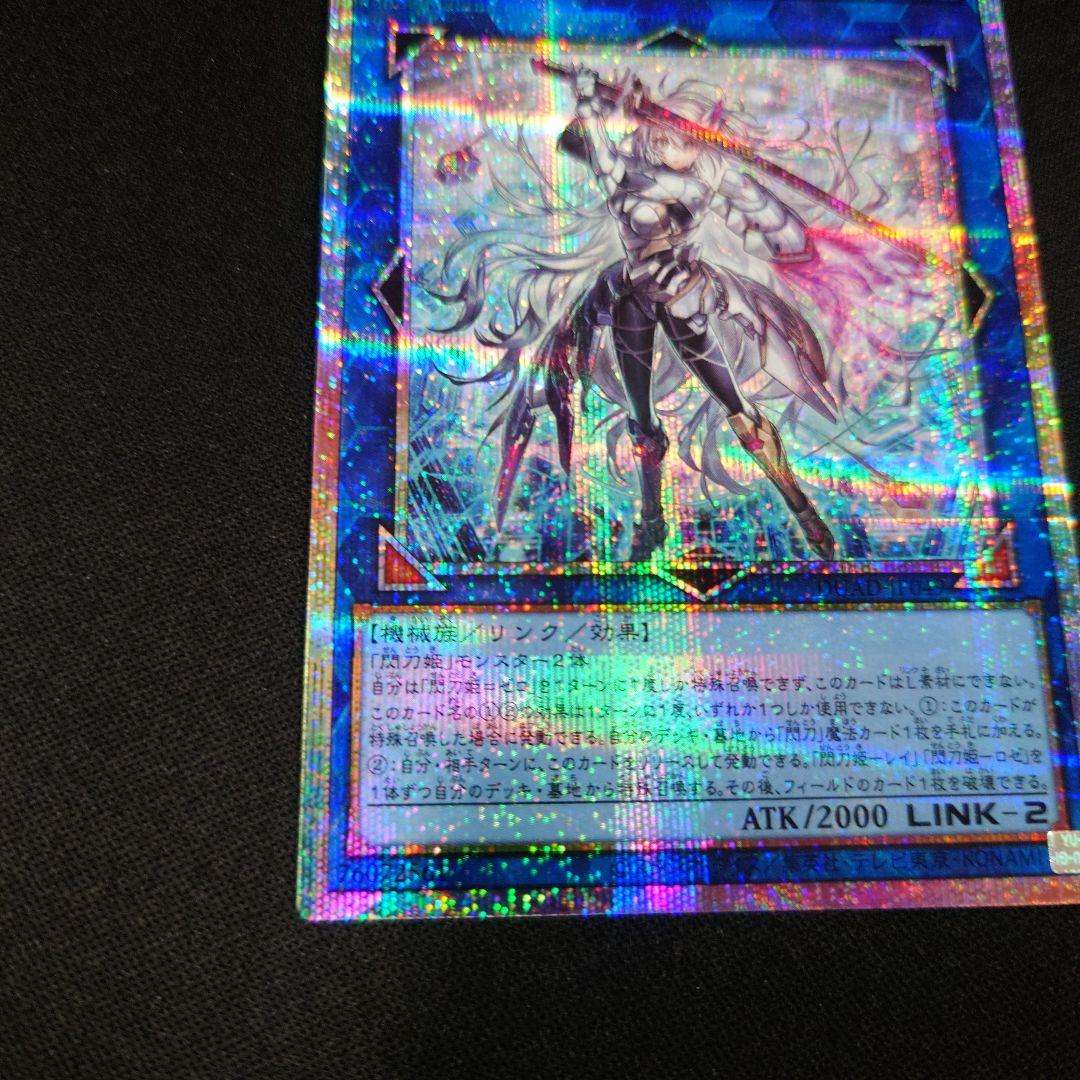 遊戯王 閃刀姫=ゼロ プリシク DUAD-JP049 プリズマティック