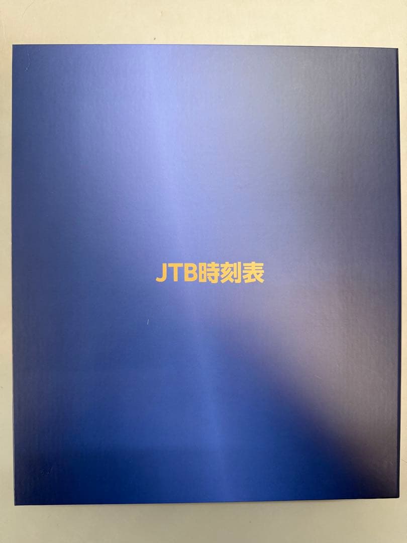 JTB時刻表 創刊100周年記念特別版