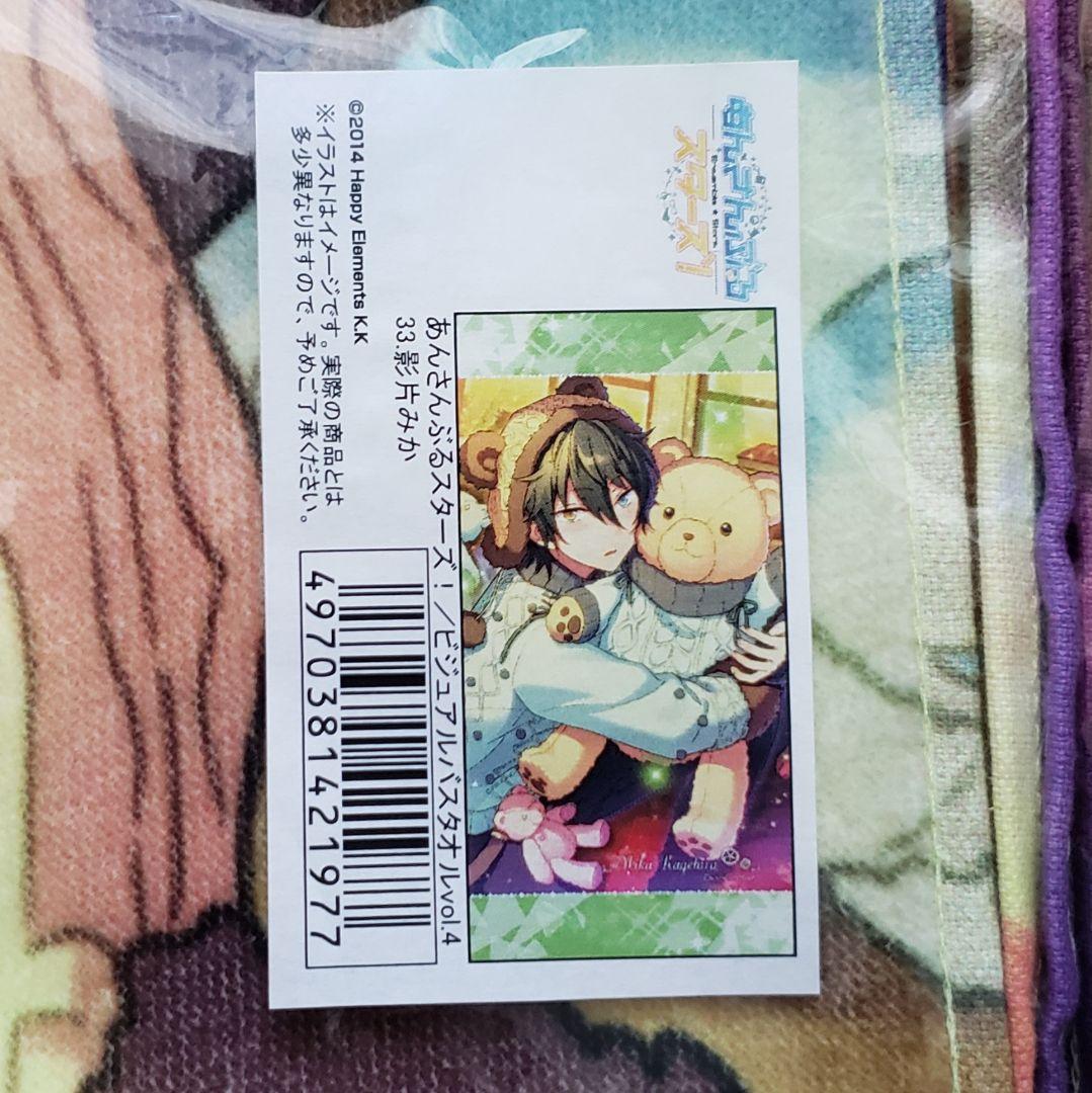 【コメント必要】あんスタ　バスタオル　みか　テディ