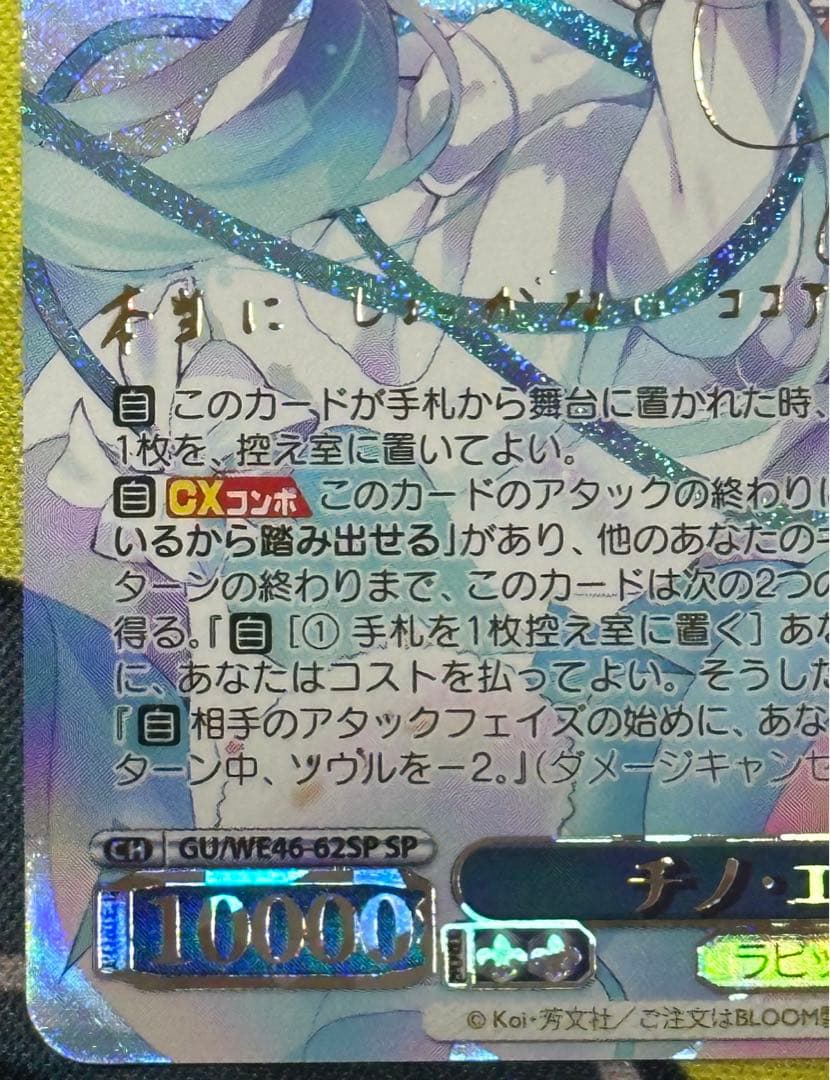 ヴァイスシュヴァルツ 「チノ・エンヴィ」SP サイン　ごちうさ