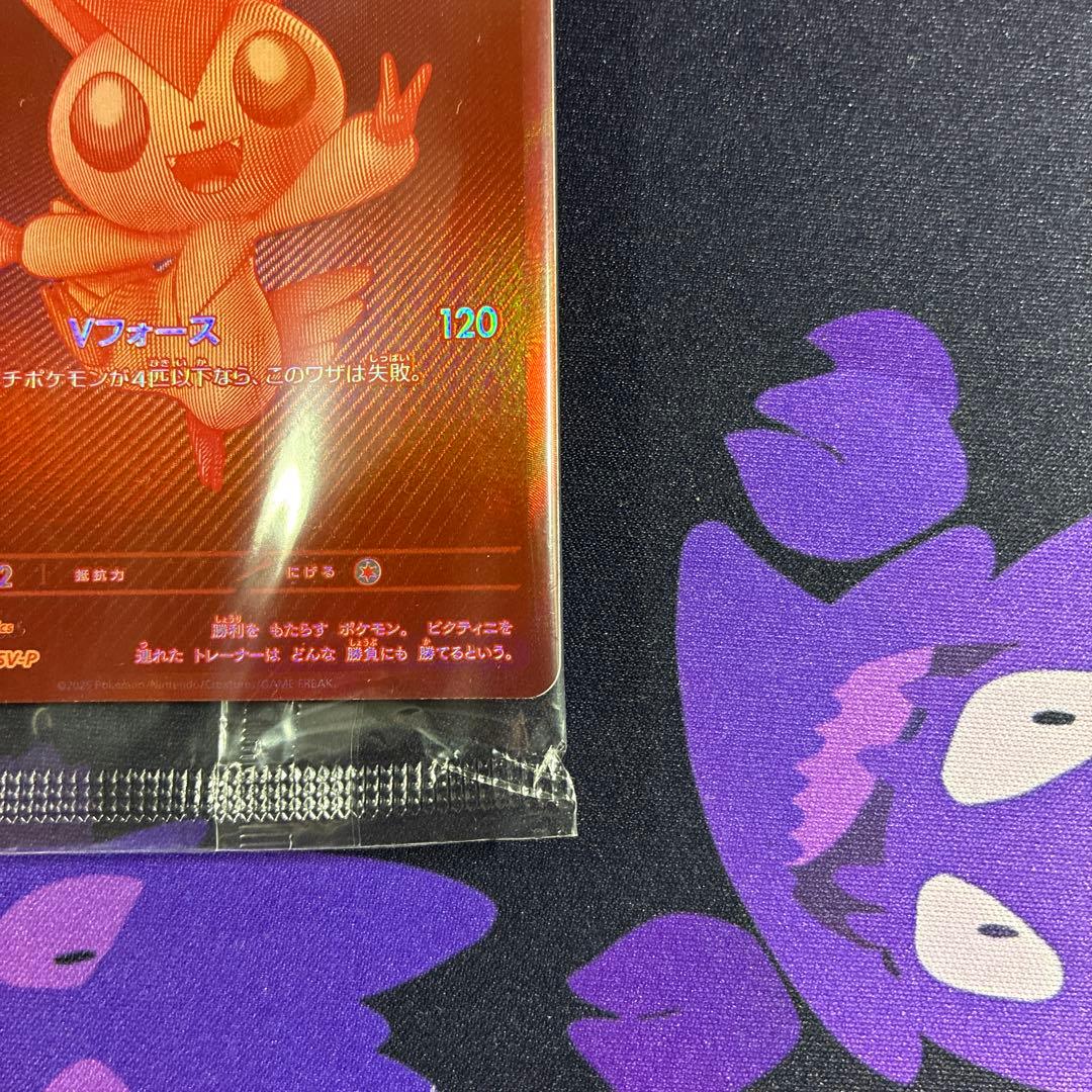 ぴ*ん様 ビクティニBWR