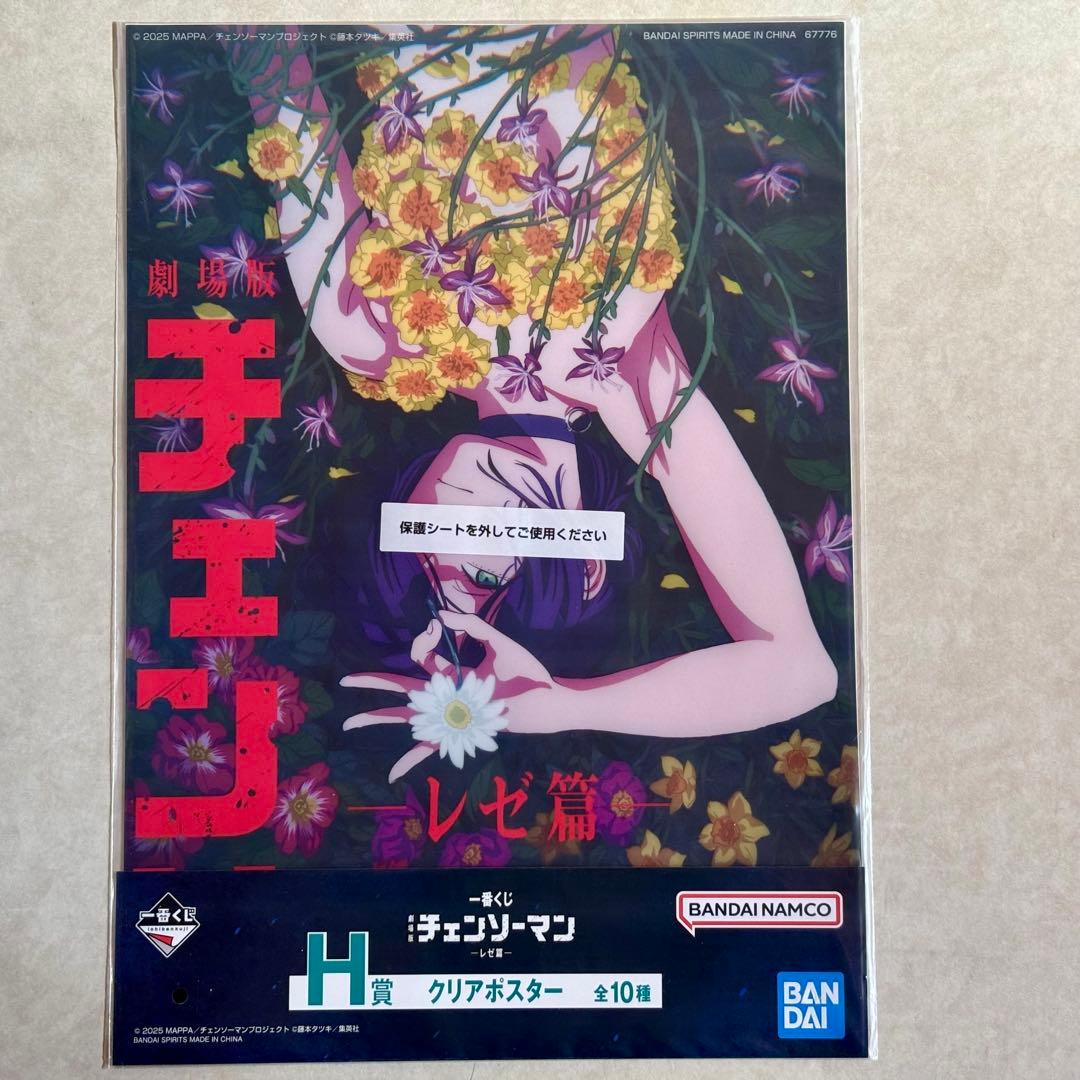 チェンソーマン レゼ篇 一番くじ H賞 クリアポスター10点セット