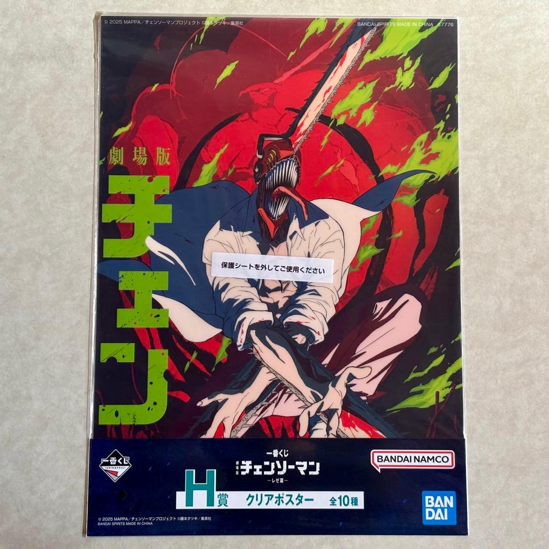 チェンソーマン レゼ篇 一番くじ H賞 クリアポスター10点セット