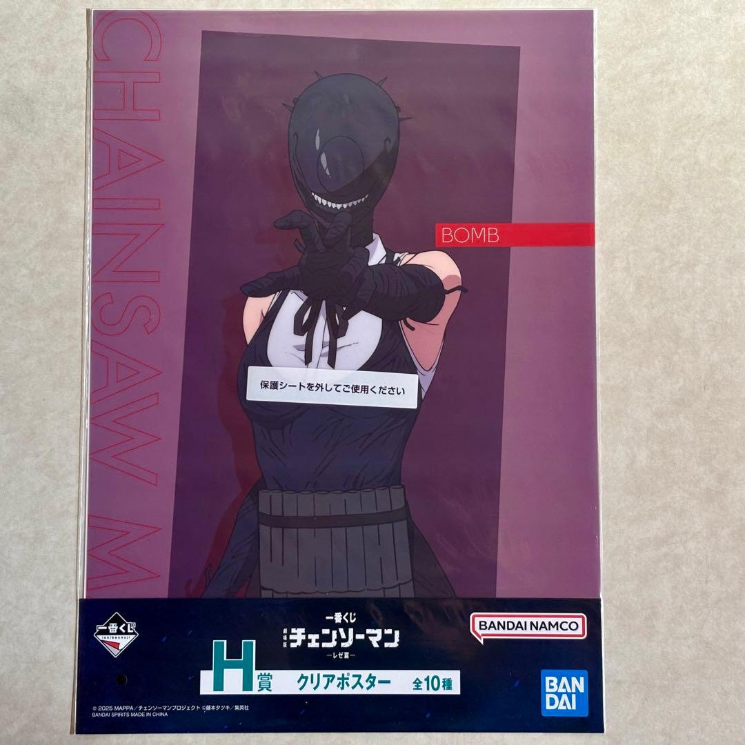 チェンソーマン レゼ篇 一番くじ H賞 クリアポスター10点セット
