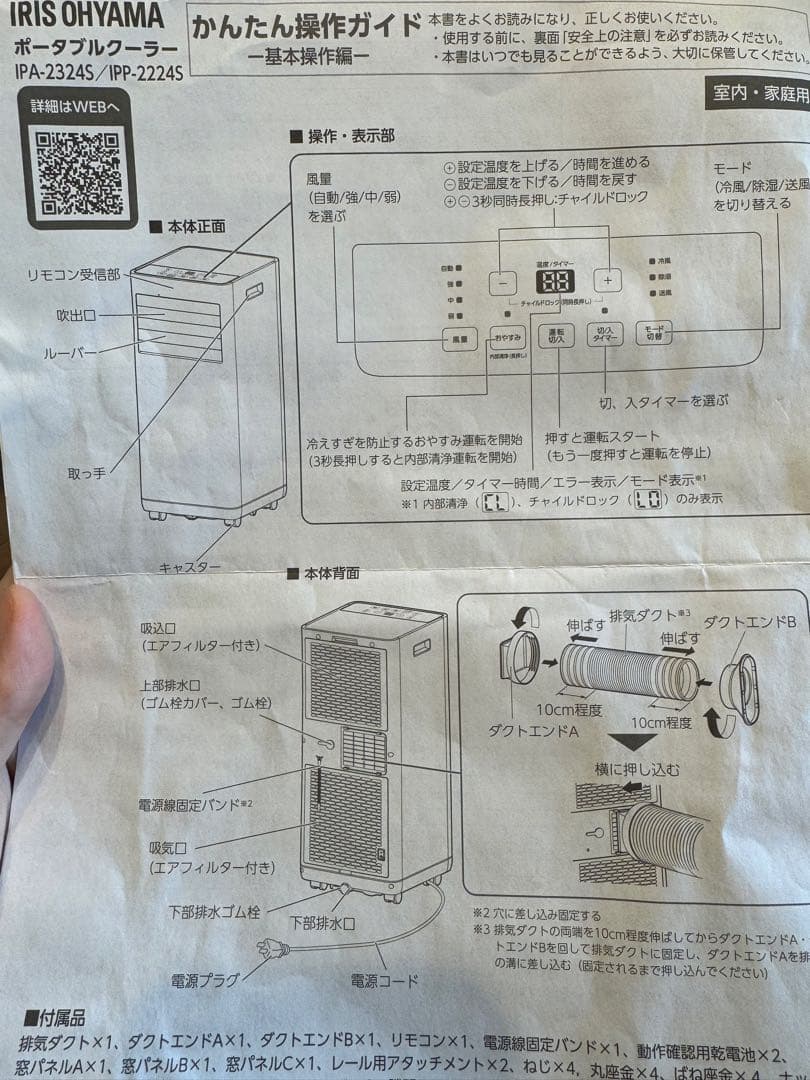アイリスオーヤマ スポットクーラー 冷風機 IPP-2224S